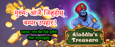 आजै साइन अप गर्नुहोस् र जित्नुहोस्